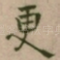 更