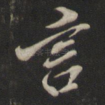 言