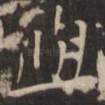 与