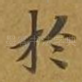 于