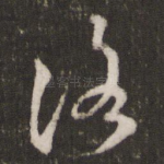 洛