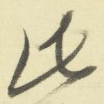 此