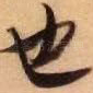 也