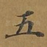 五