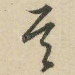 其
