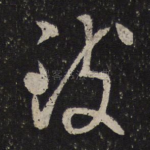 致