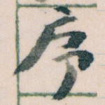 序