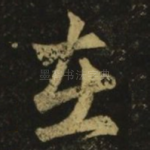 在