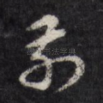 前