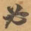 必
