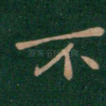 不