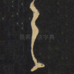 之
