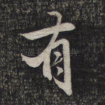 有