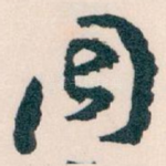 同