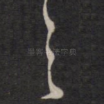之
