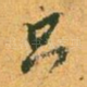 只