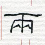 两
