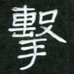 击