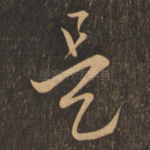 是