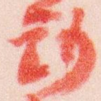 鈔