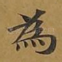 为
