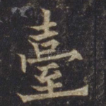 台