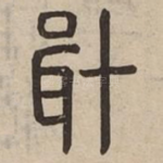 □