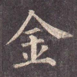金