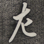 左