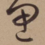 思