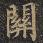 关