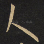 人