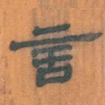 言