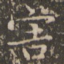 害