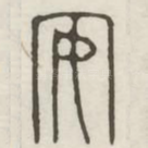 安