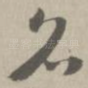 名