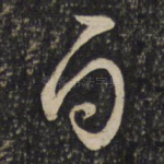 白
