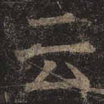 云