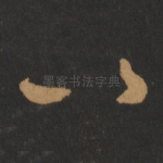 以