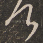 何