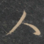 人