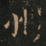 州