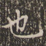 也