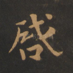 启