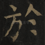 于