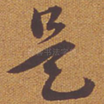 是