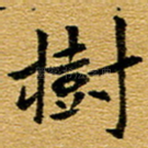 树