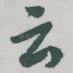 云