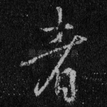 者