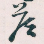答